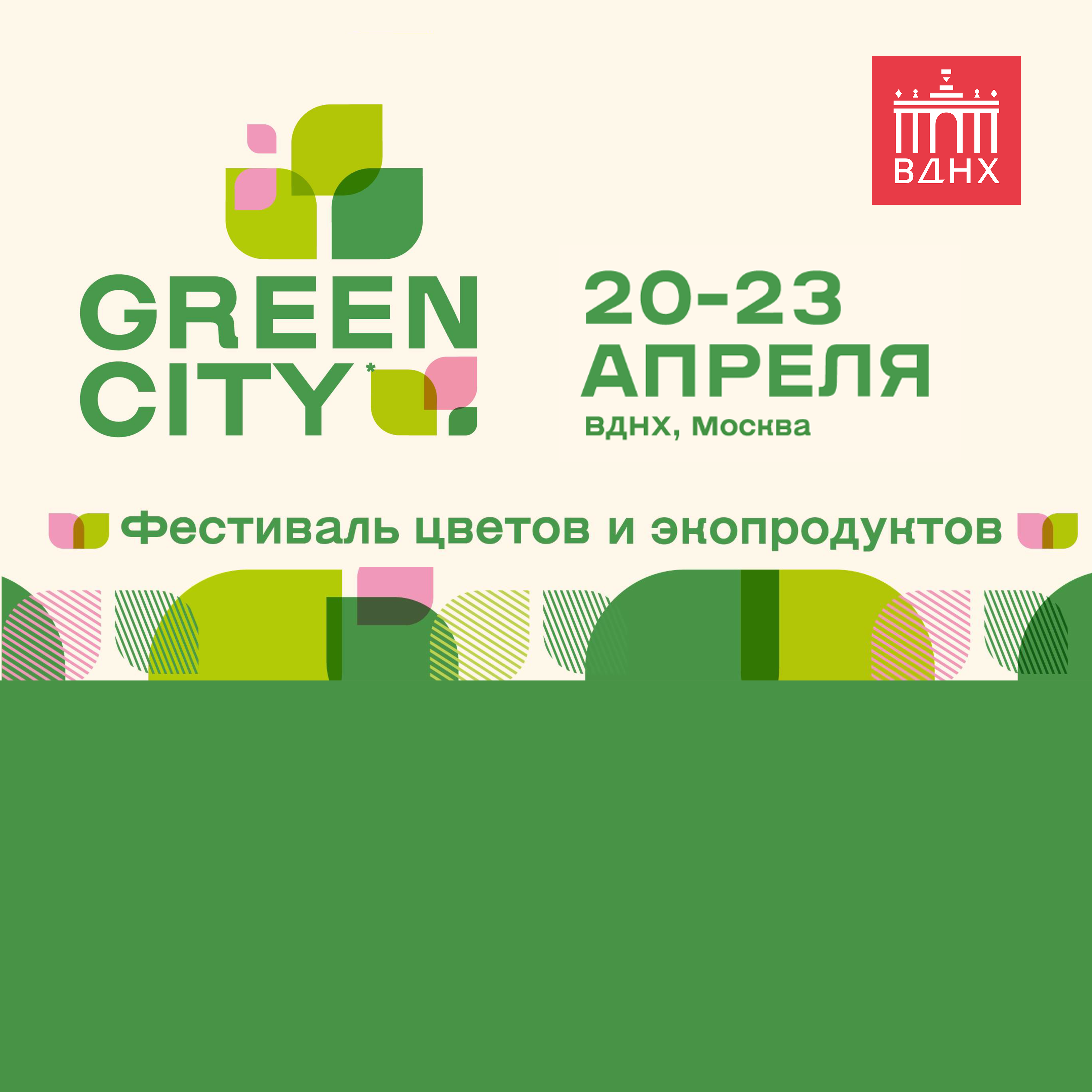 фестиваль Green City