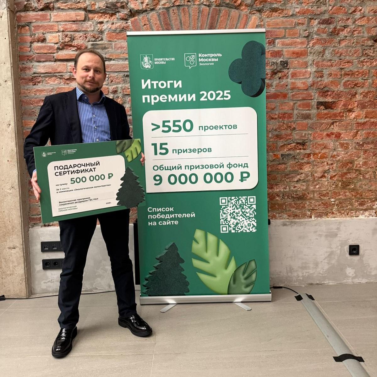 ​Проект «Волонтерская программа сохранения дендрария ГБС»