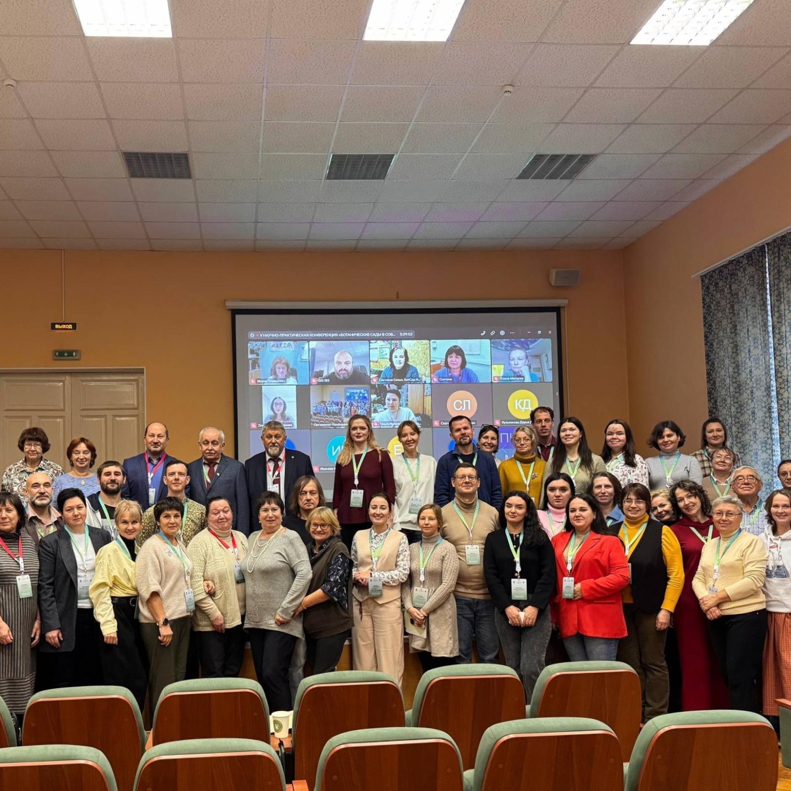 V Научно-практическая конференция «Ботанические сады в современном мире: наука, образование, менеджмент»